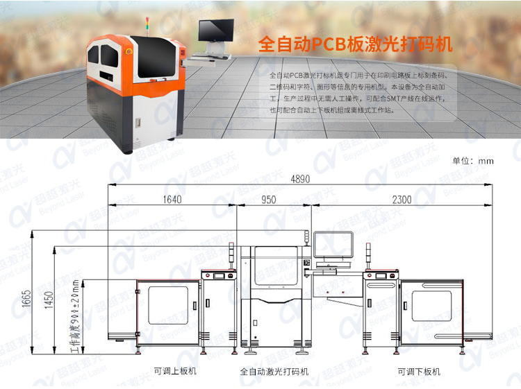 全自動PCB板激光打碼機(jī)設(shè)備