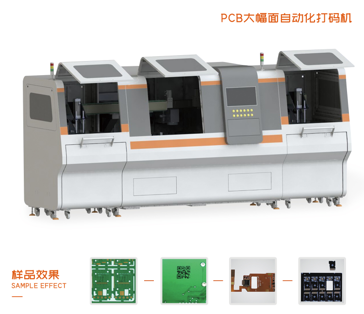 全自動PCB二維碼打標(biāo)機(jī)有哪些優(yōu)勢？