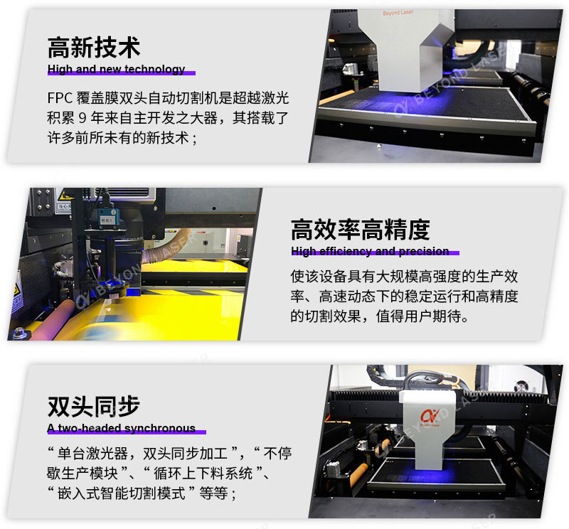 FPC覆蓋膜雙頭自動切割機(jī)優(yōu)勢